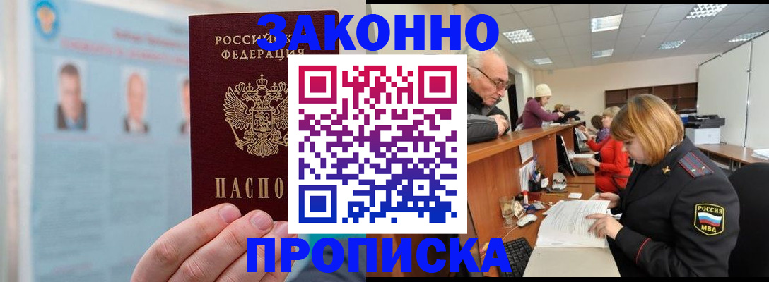 временная регистрация для всех в Енисейске