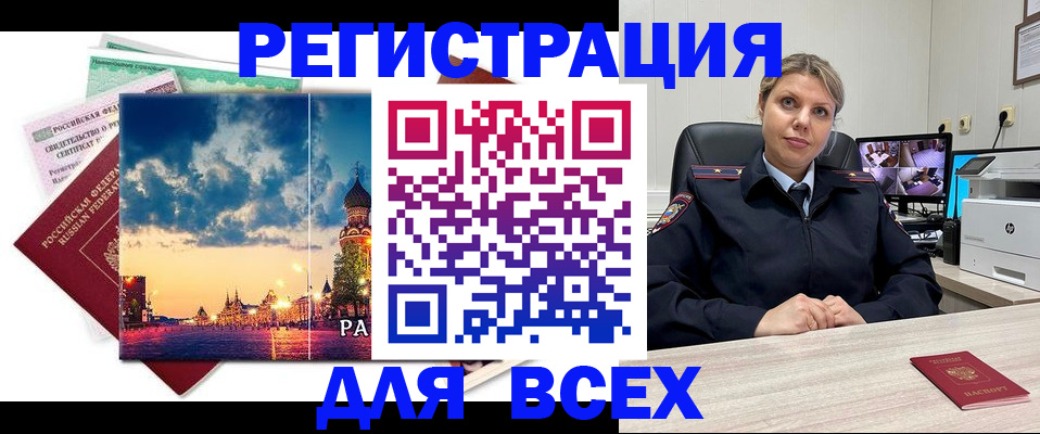 прописка 2025 в Енисейске