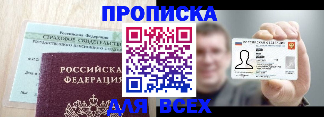 прописка регистрация в Енисейске